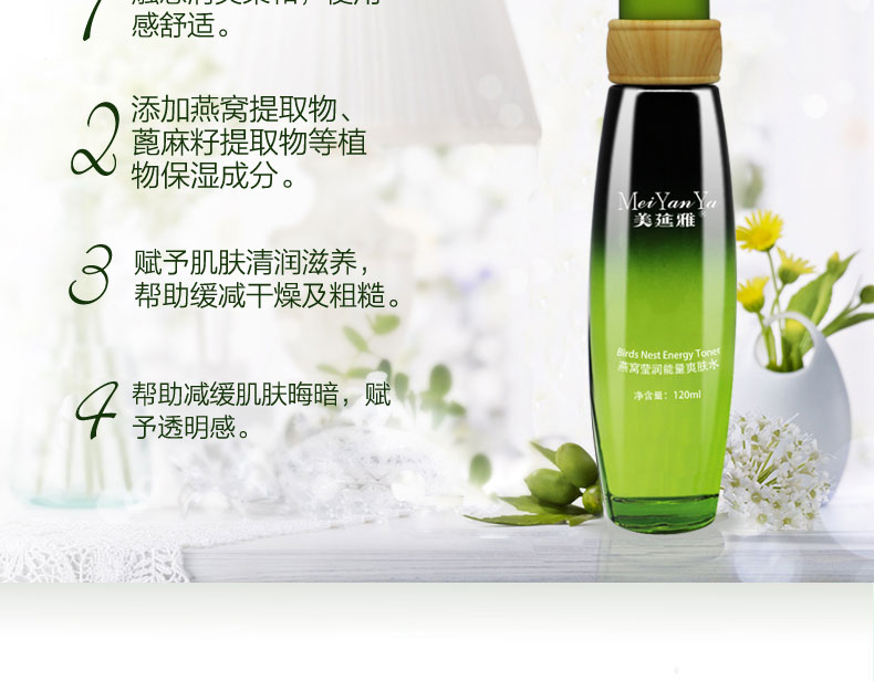 美延雅燕窩瑩潤(rùn)能量爽膚水