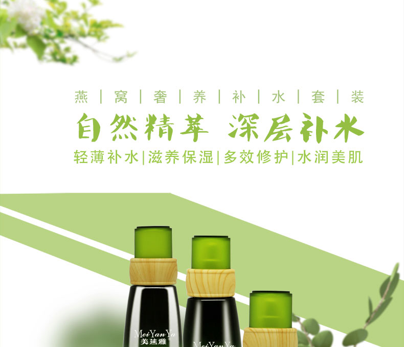 美延雅燕窩奢養(yǎng)補(bǔ)水套裝1