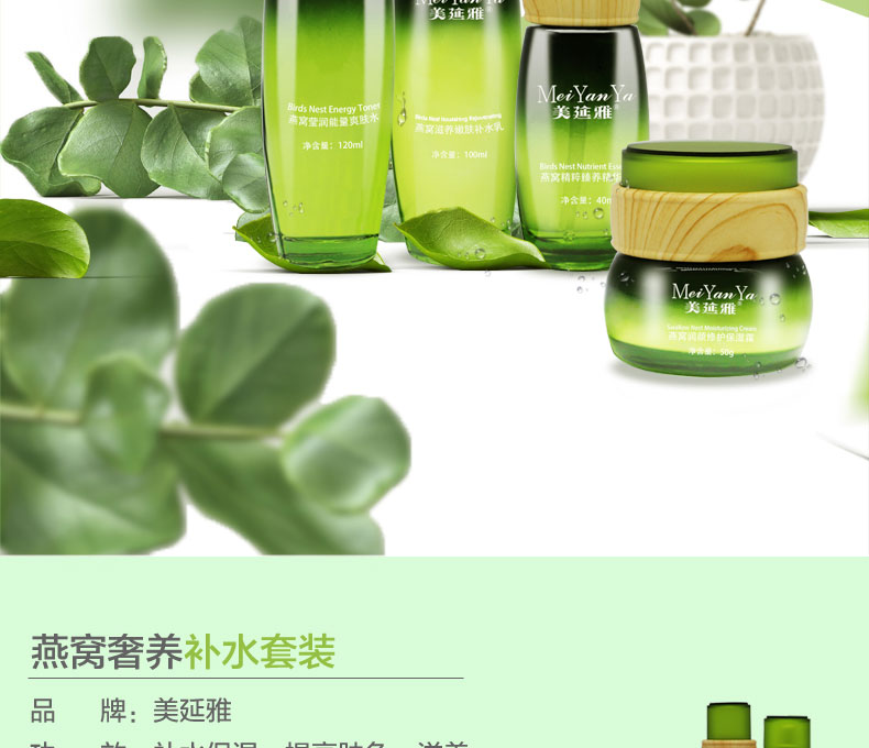 美延雅燕窩奢養(yǎng)補(bǔ)水套裝2