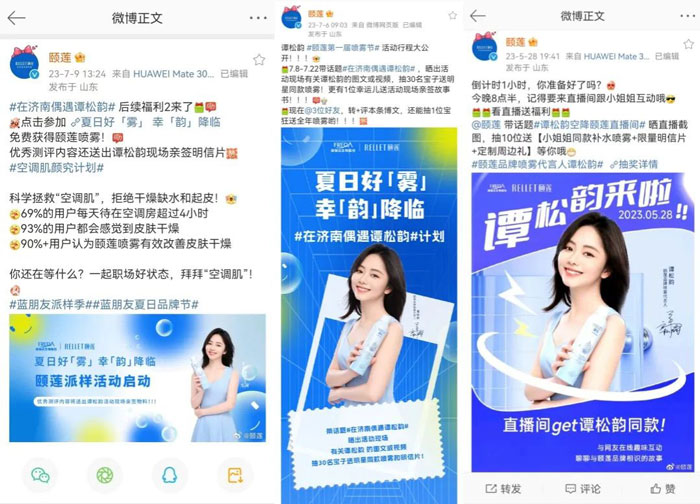 國(guó)貨美妝品牌如何通過(guò)微博借勢(shì)擴(kuò)充品牌聲量！