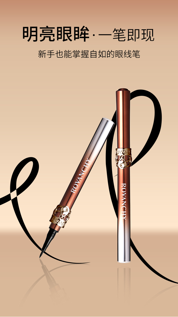 洛梵詩(shī)烏斯瑪草速干防水眼線液筆1