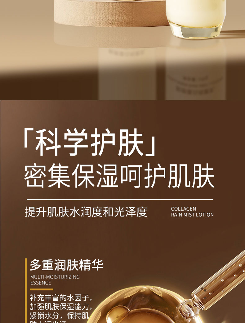 妝妍之時膠原蛋白雨霧乳5