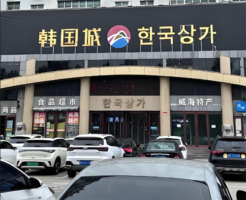 山東有哪些化妝品批發(fā)市場？