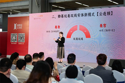 2025中國(guó)化妝品實(shí)體新店商趨勢(shì)大會(huì)開(kāi)啟實(shí)體新生態(tài)！